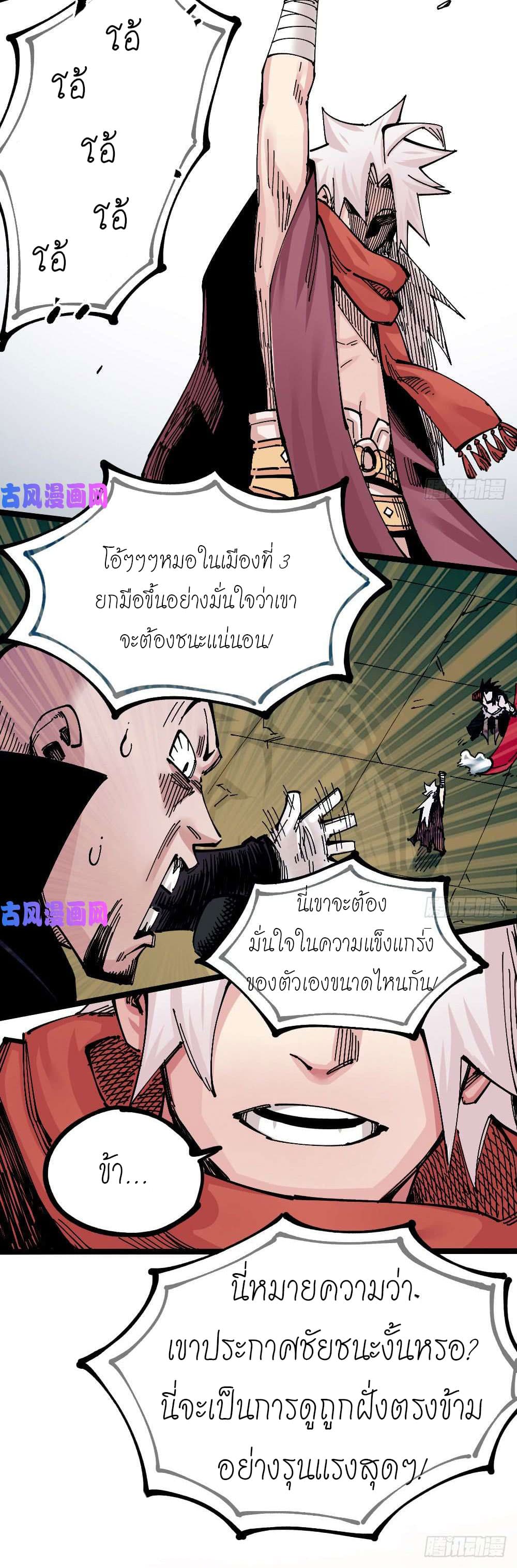 อ่าน The Doctor's Supremacy