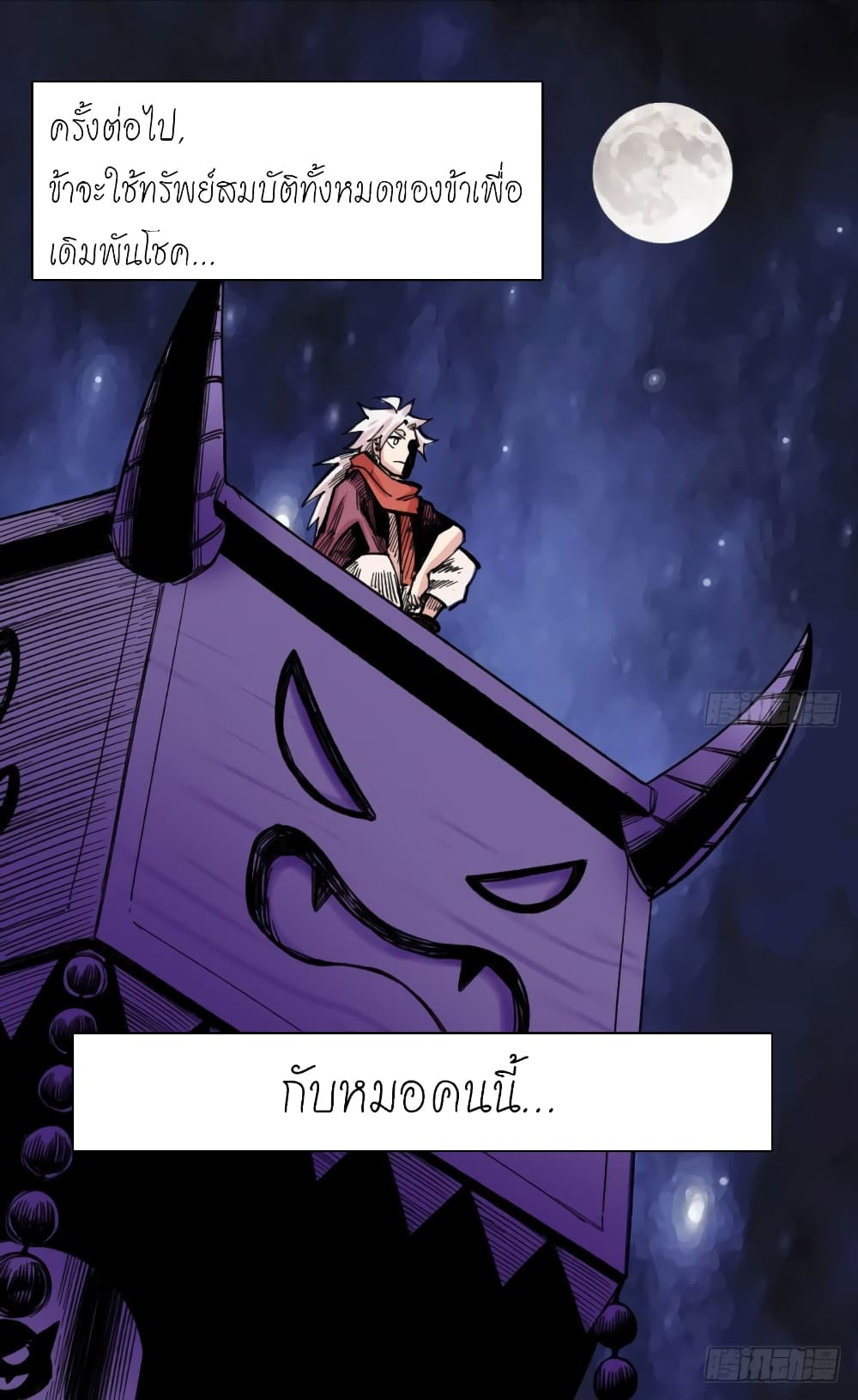 อ่าน The Doctor's Supremacy