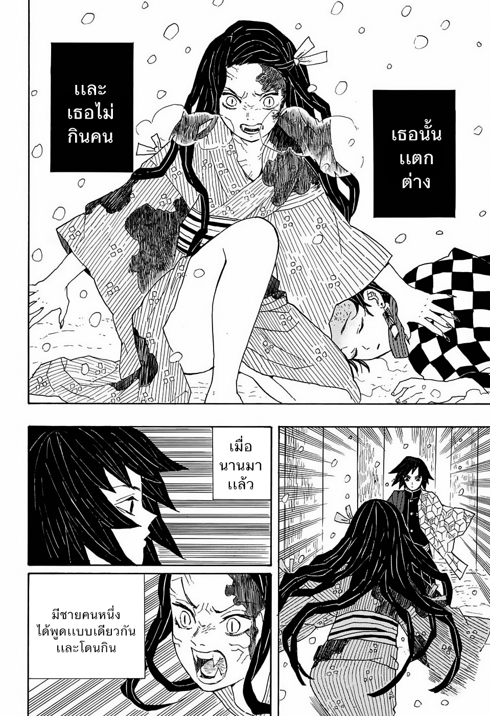 อ่าน Kimetsu no Yaiba