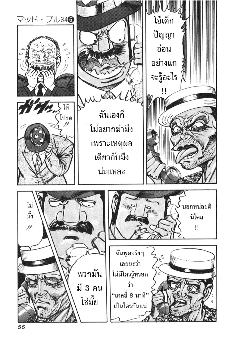 อ่าน Mad Bull 34