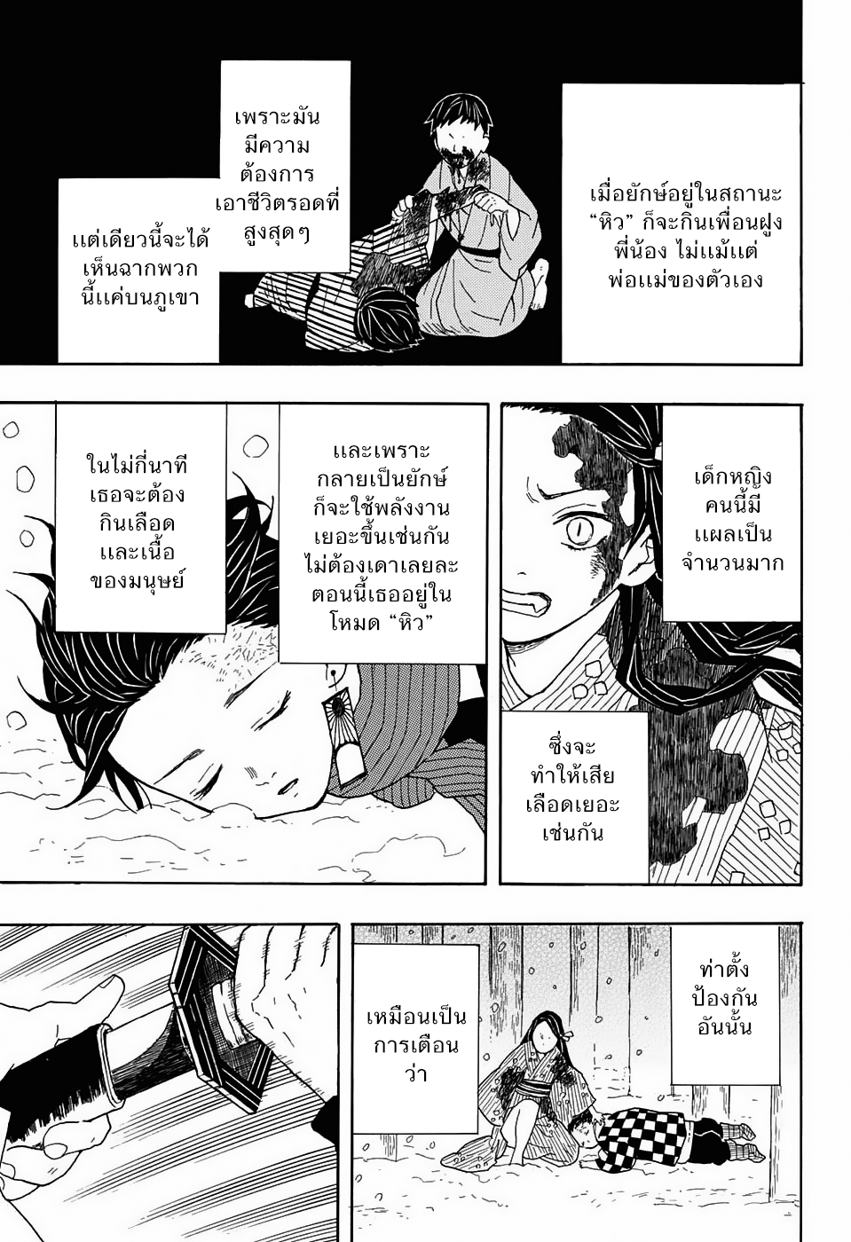 อ่าน Kimetsu no Yaiba