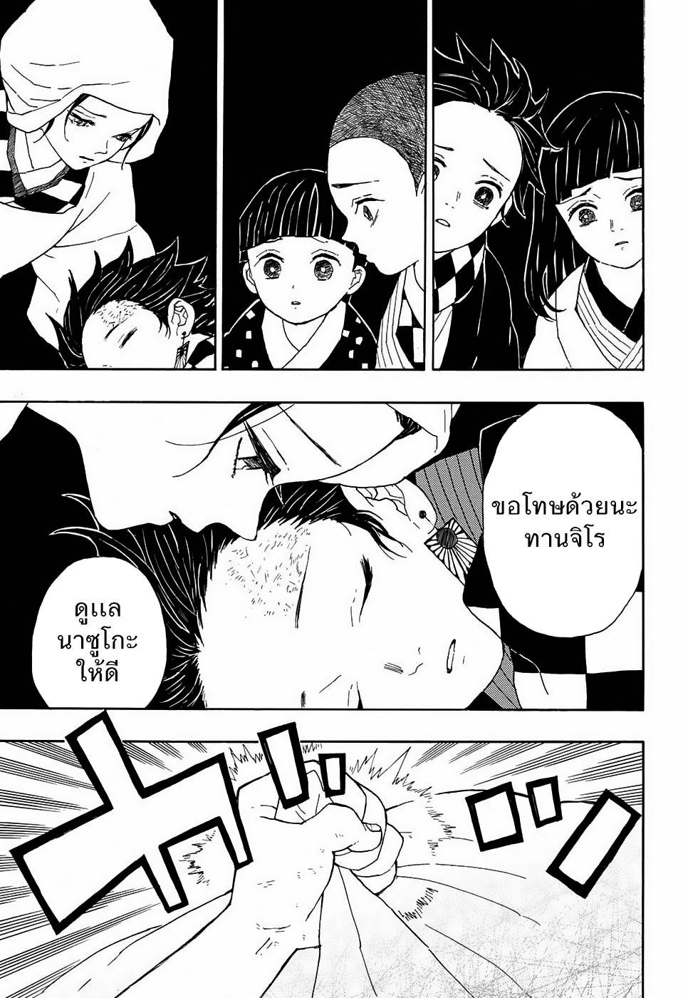 อ่าน Kimetsu no Yaiba