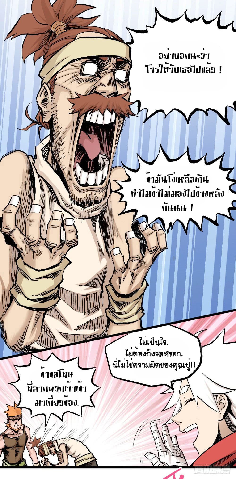 อ่าน The Doctor's Supremacy