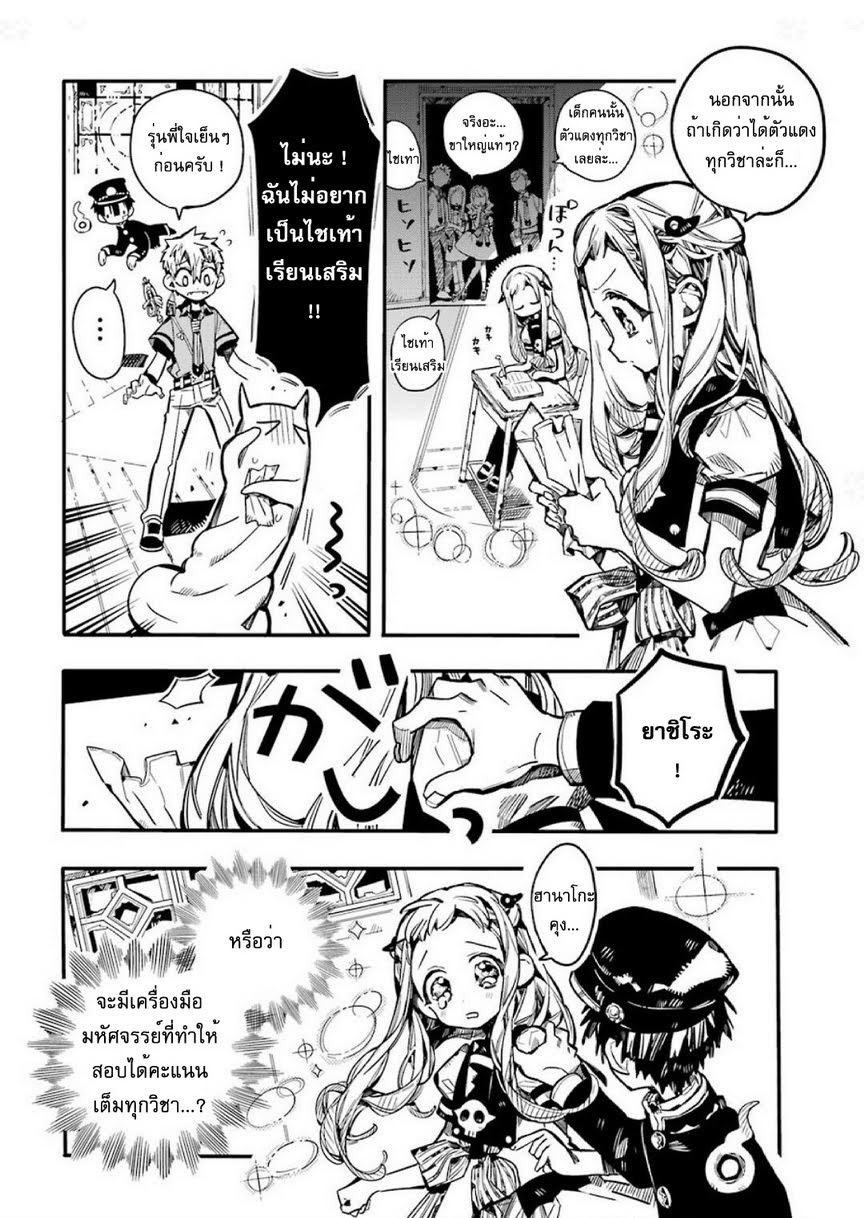 อ่าน Jibaku Shounen Hanako-kun