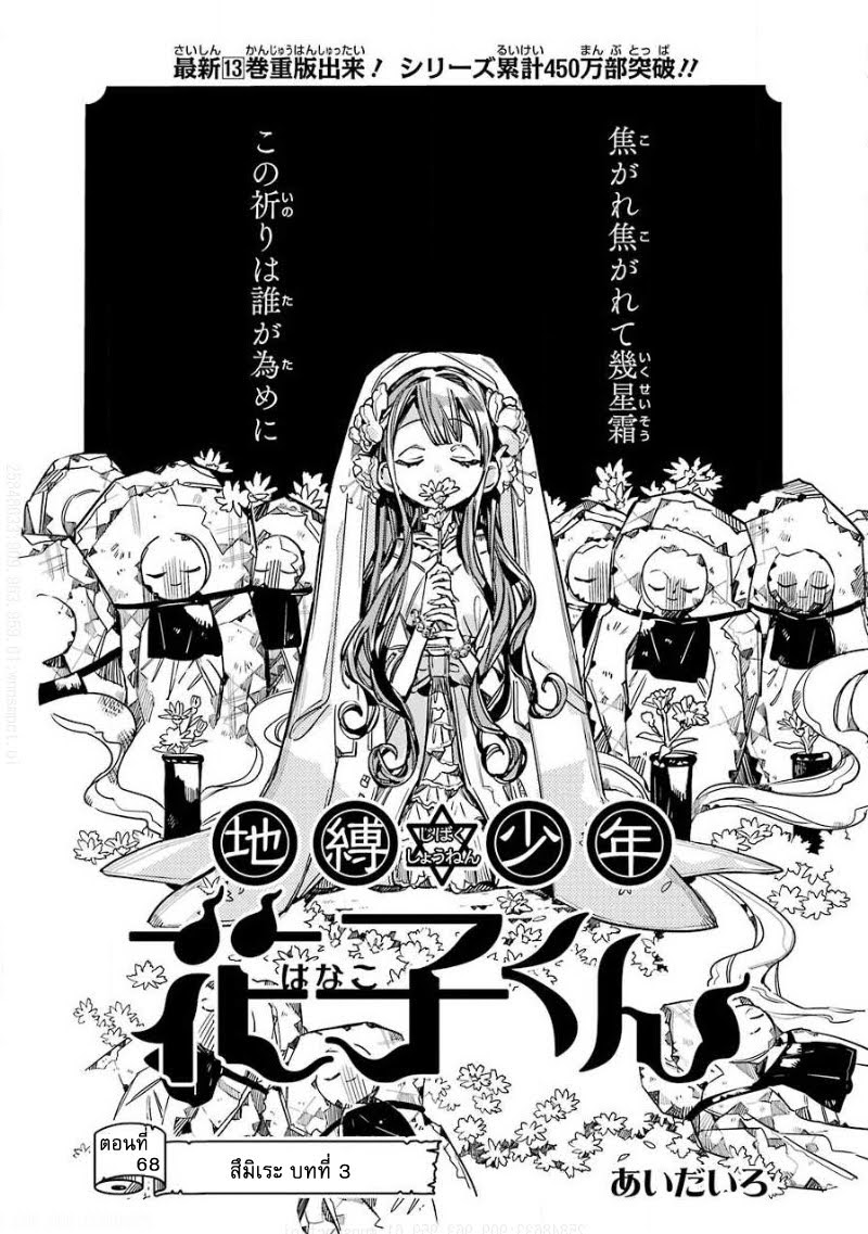 อ่าน Jibaku Shounen Hanako-kun