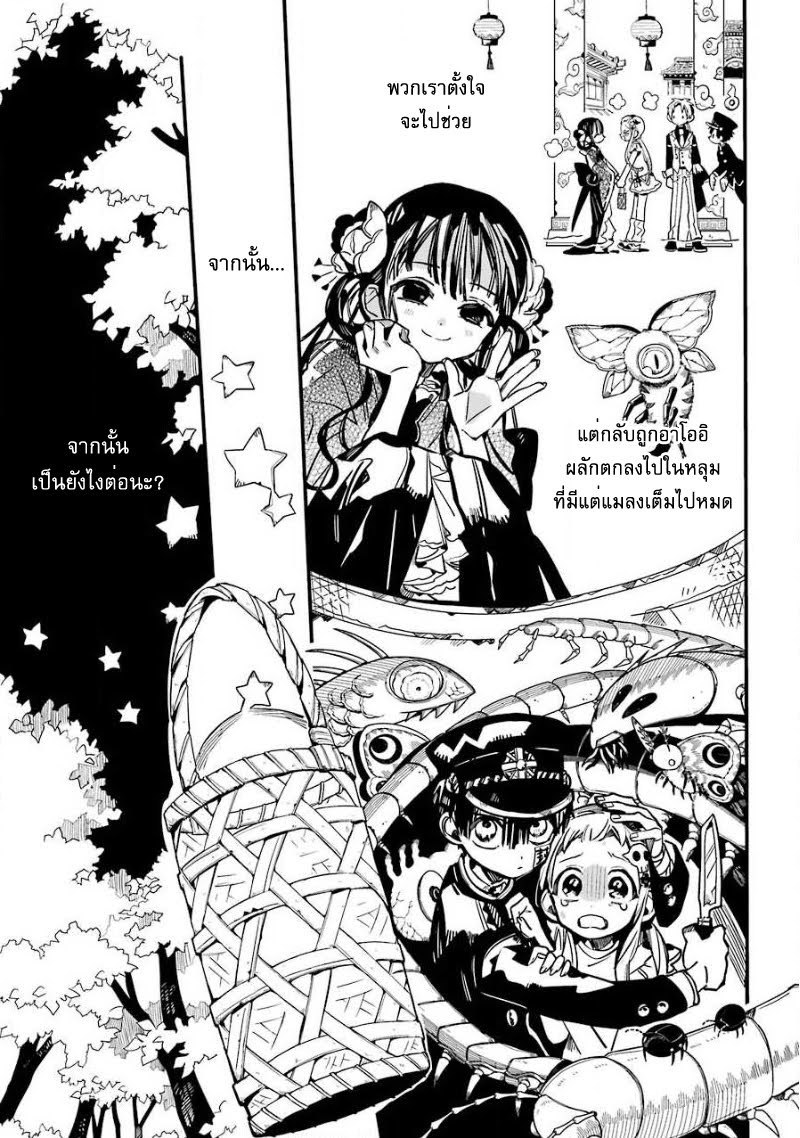 อ่าน Jibaku Shounen Hanako-kun