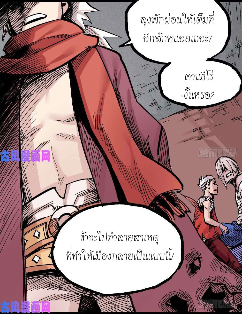 อ่าน The Doctor's Supremacy