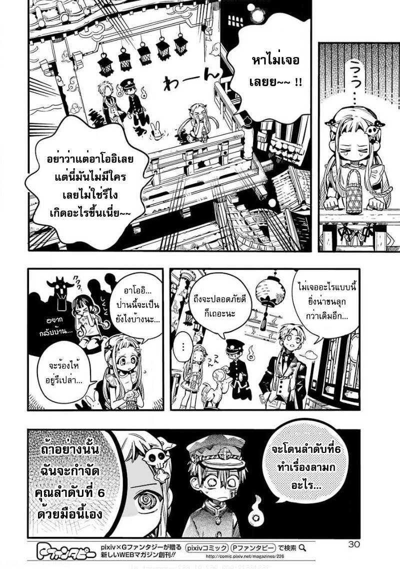 อ่าน Jibaku Shounen Hanako-kun