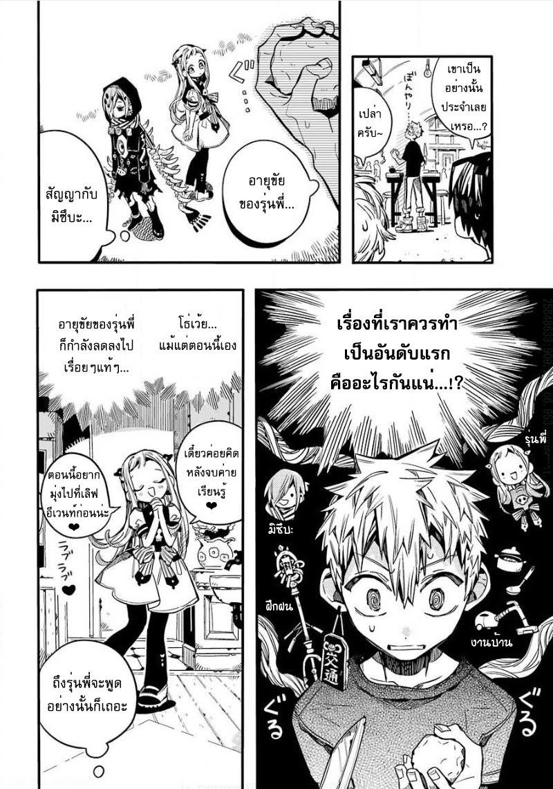 อ่าน Jibaku Shounen Hanako-kun