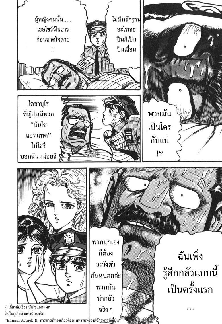 อ่าน Mad Bull 34