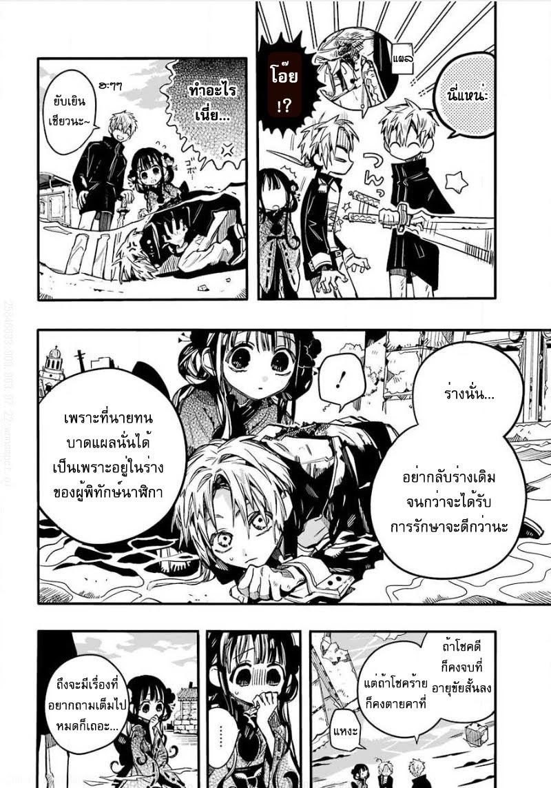 อ่าน Jibaku Shounen Hanako-kun