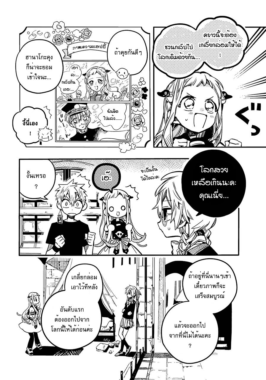 อ่าน Jibaku Shounen Hanako-kun