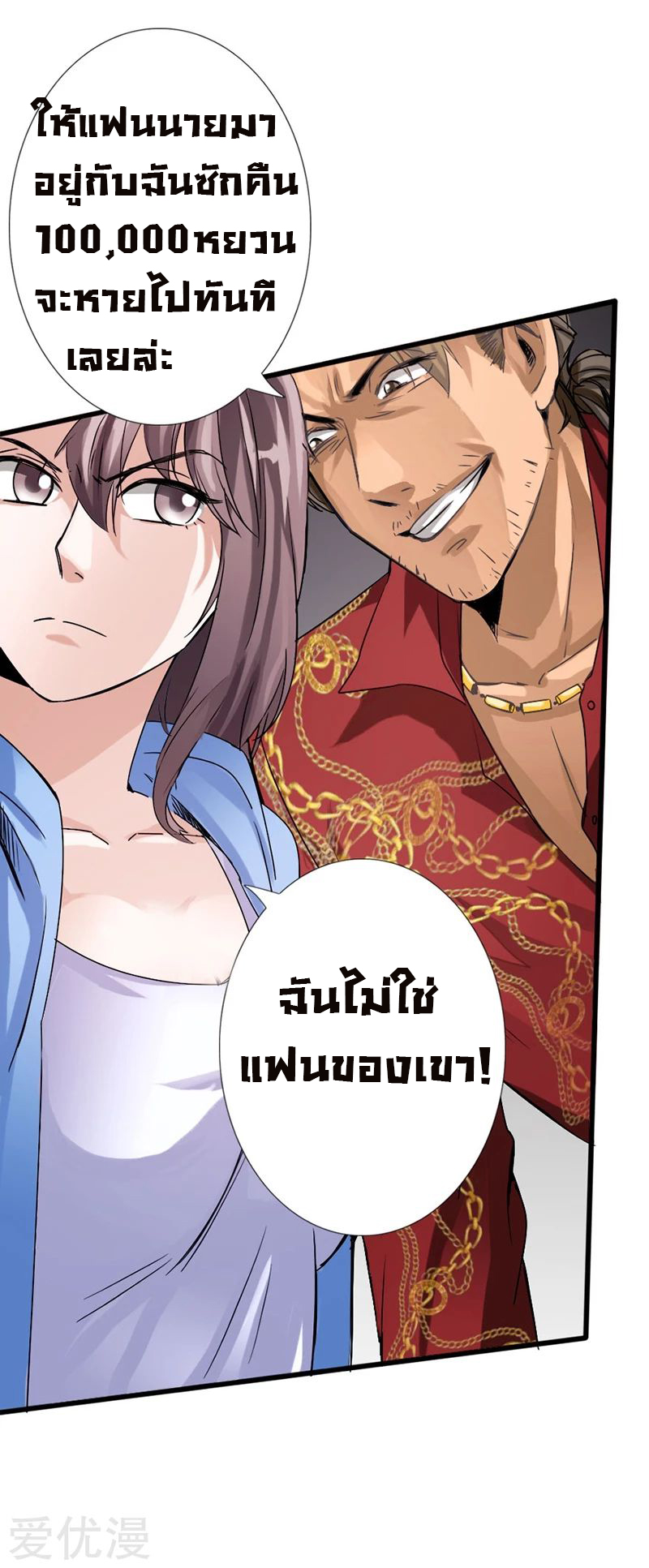 อ่าน Peerless Evil