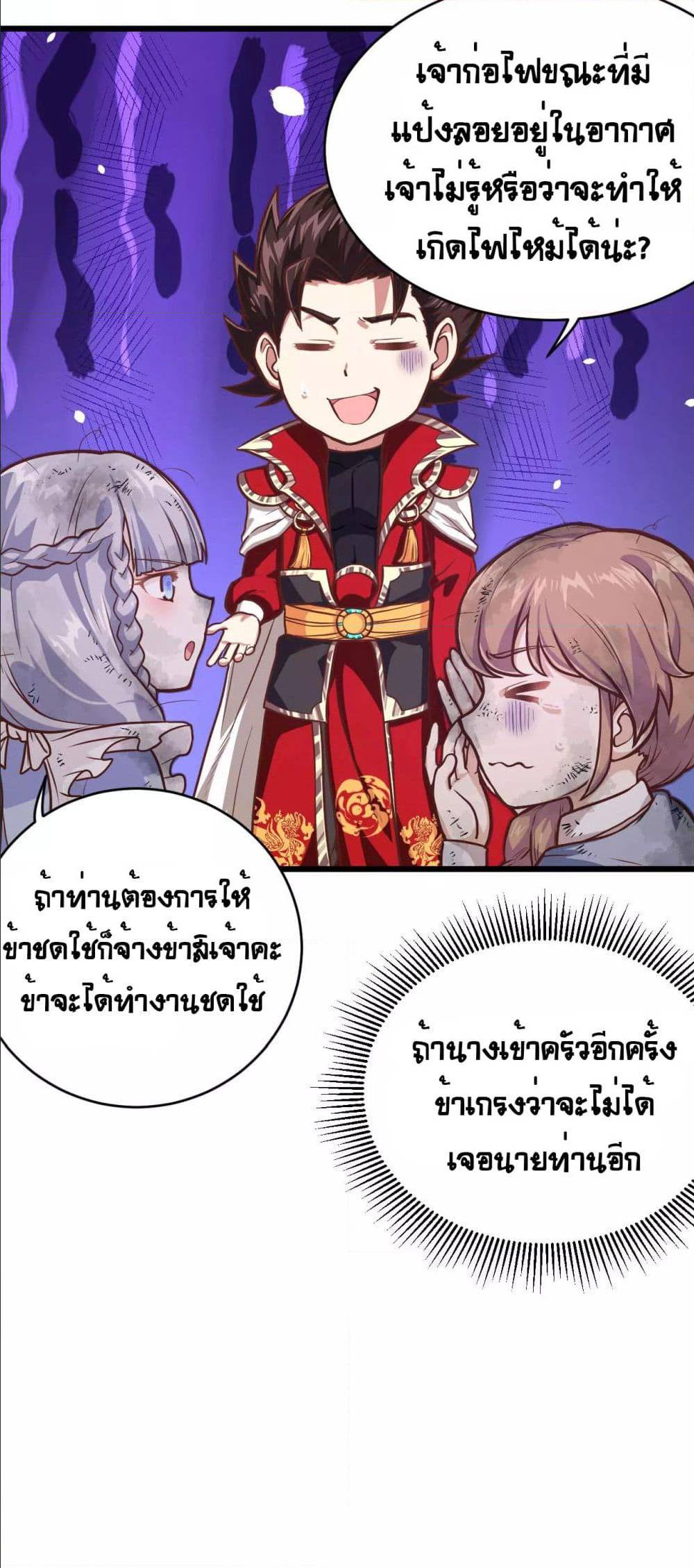 อ่าน Starting from Today I'll Work as a City Lord