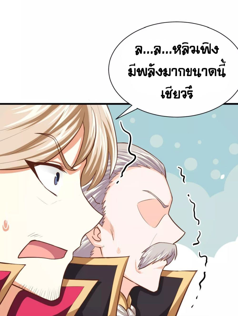 อ่าน Starting from Today I'll Work as a City Lord