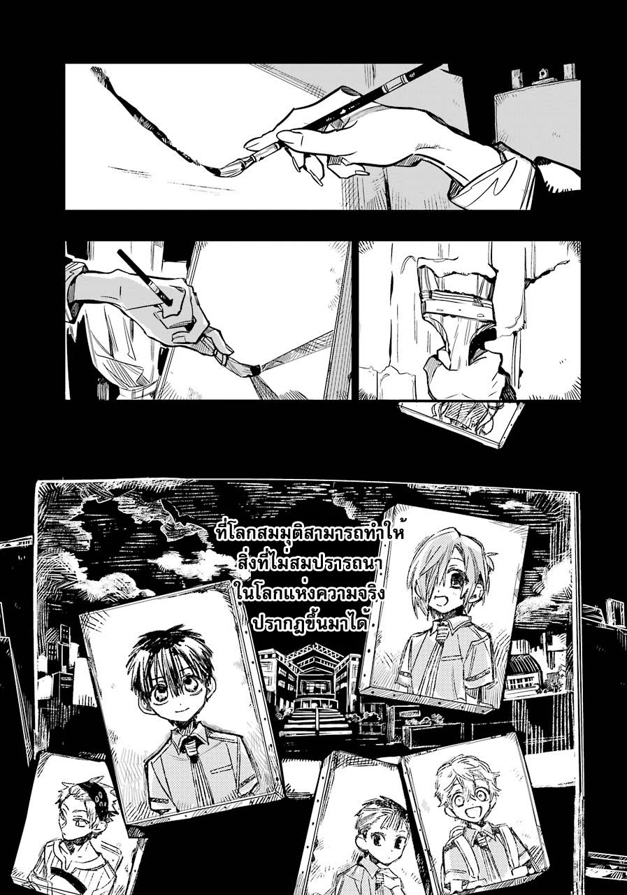 อ่าน Jibaku Shounen Hanako-kun