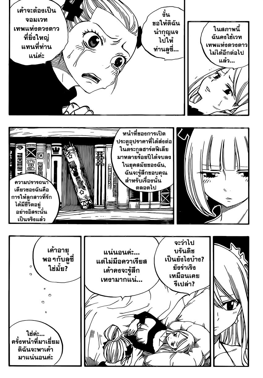 อ่าน แฟรี่เทล