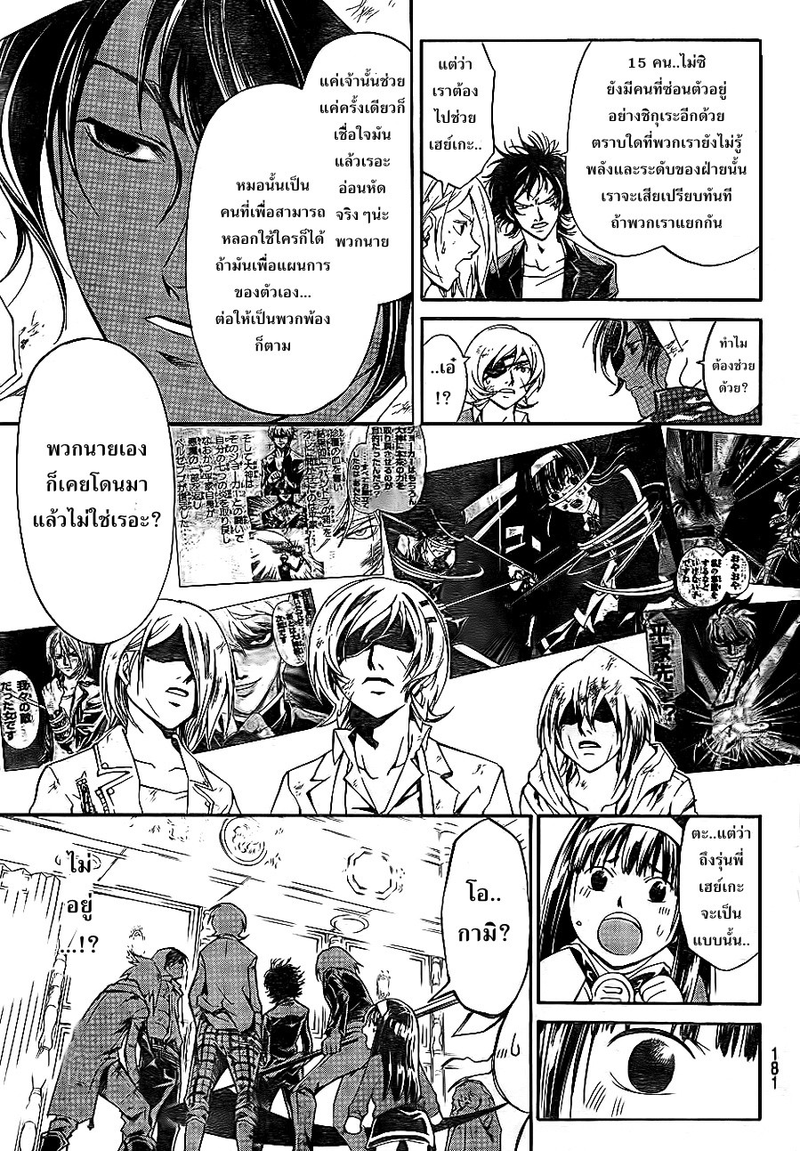 อ่าน Code Breaker