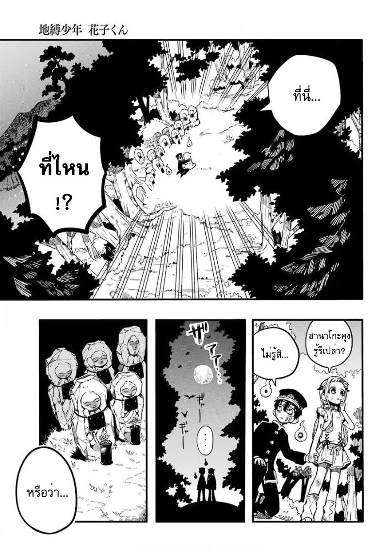 อ่าน Jibaku Shounen Hanako-kun