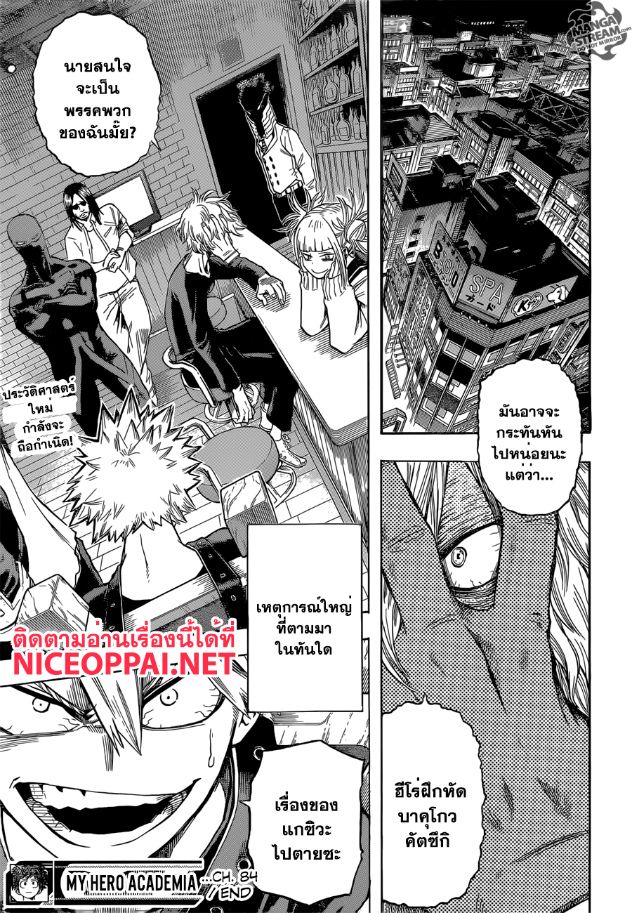 อ่าน Boku no Hero Academia