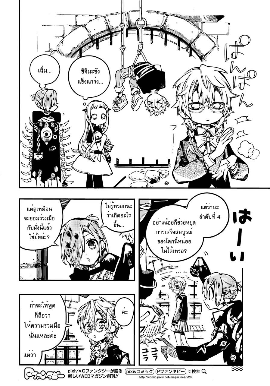 อ่าน Jibaku Shounen Hanako-kun