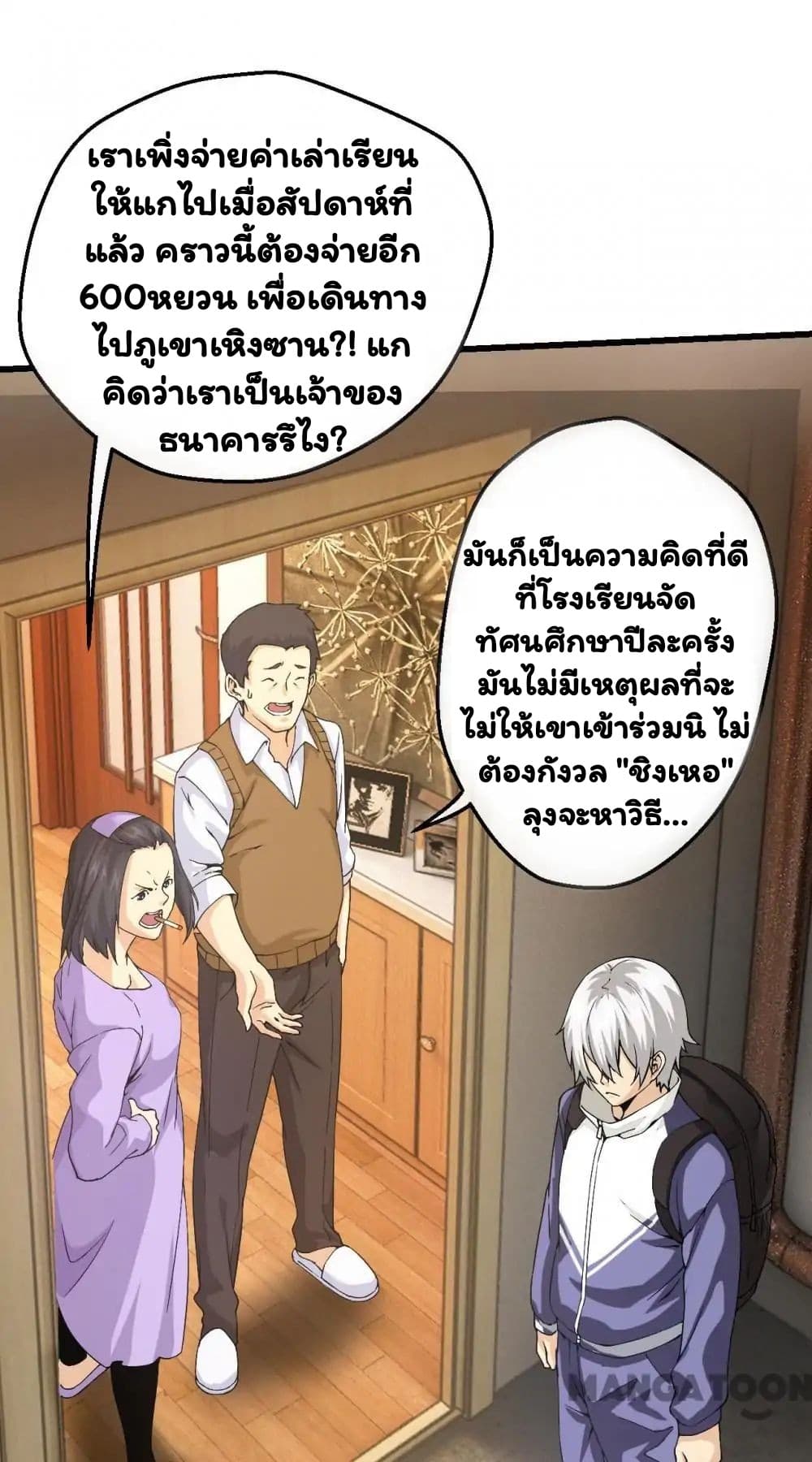 อ่าน Energy Hunters