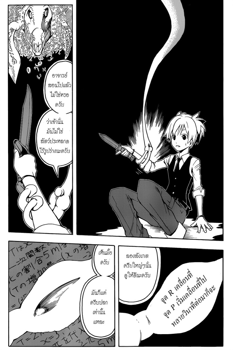 อ่าน Assassination Classroom