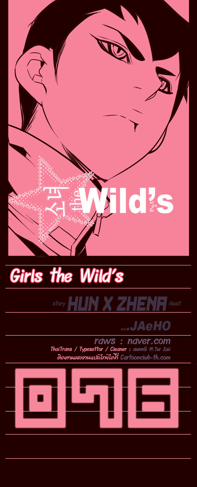 อ่าน Girls of the Wild’s