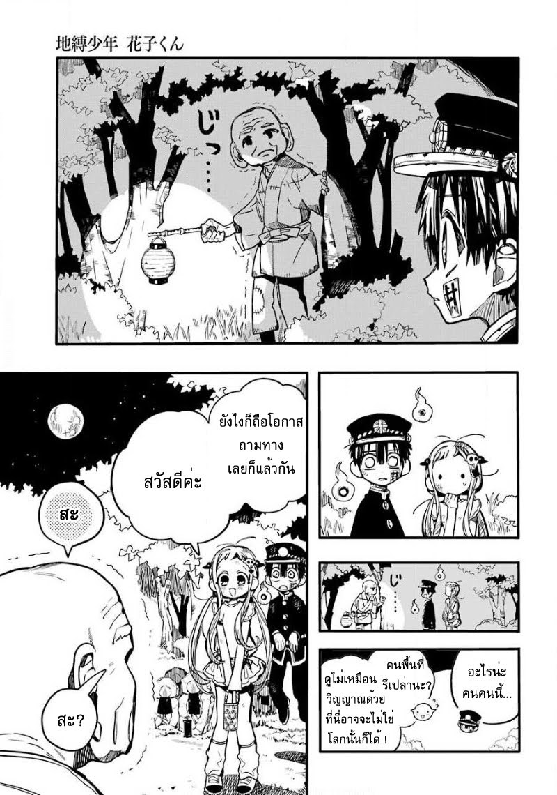 อ่าน Jibaku Shounen Hanako-kun