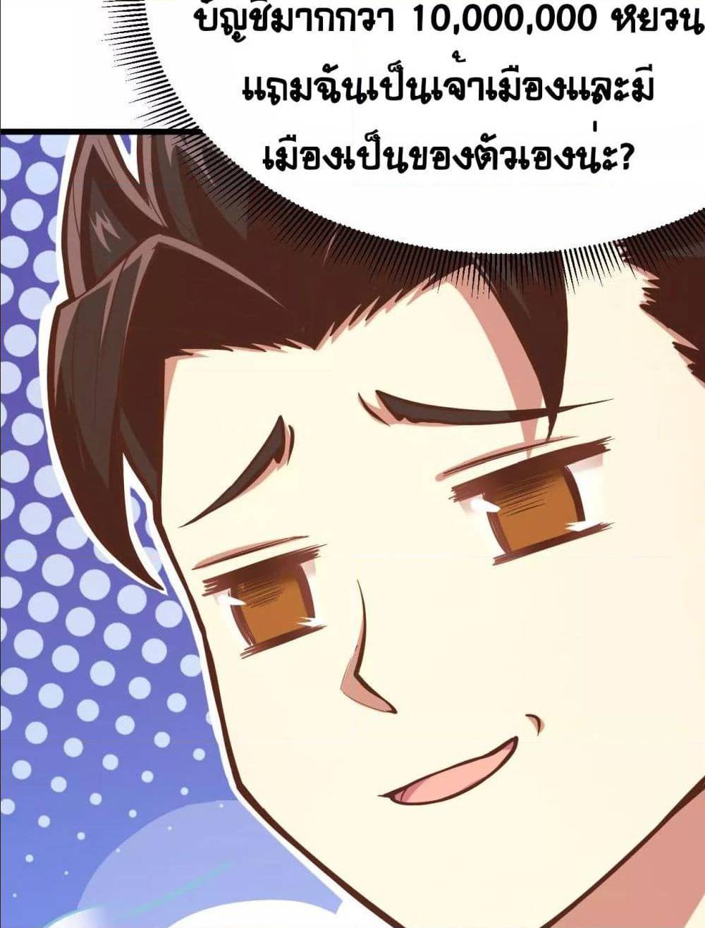 อ่าน Starting from Today I'll Work as a City Lord