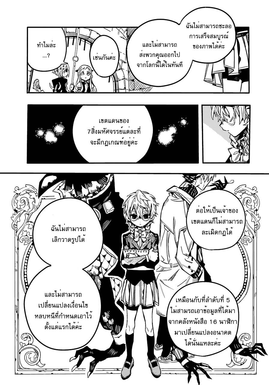 อ่าน Jibaku Shounen Hanako-kun