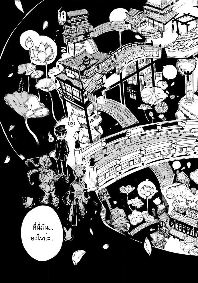 อ่าน Jibaku Shounen Hanako-kun