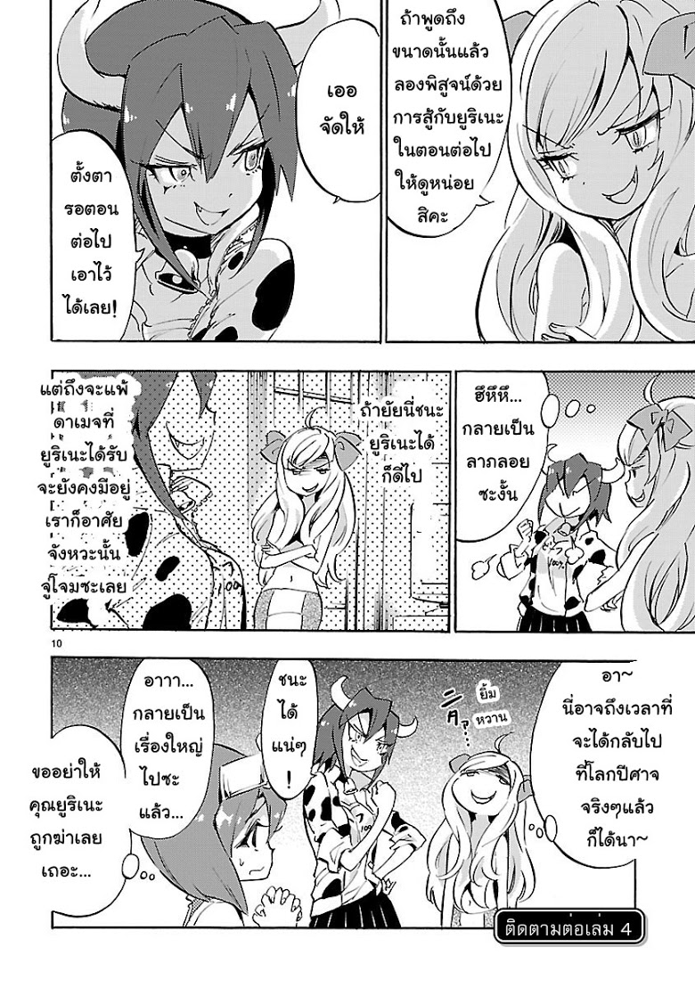 อ่าน Jashin-chan Dropkick