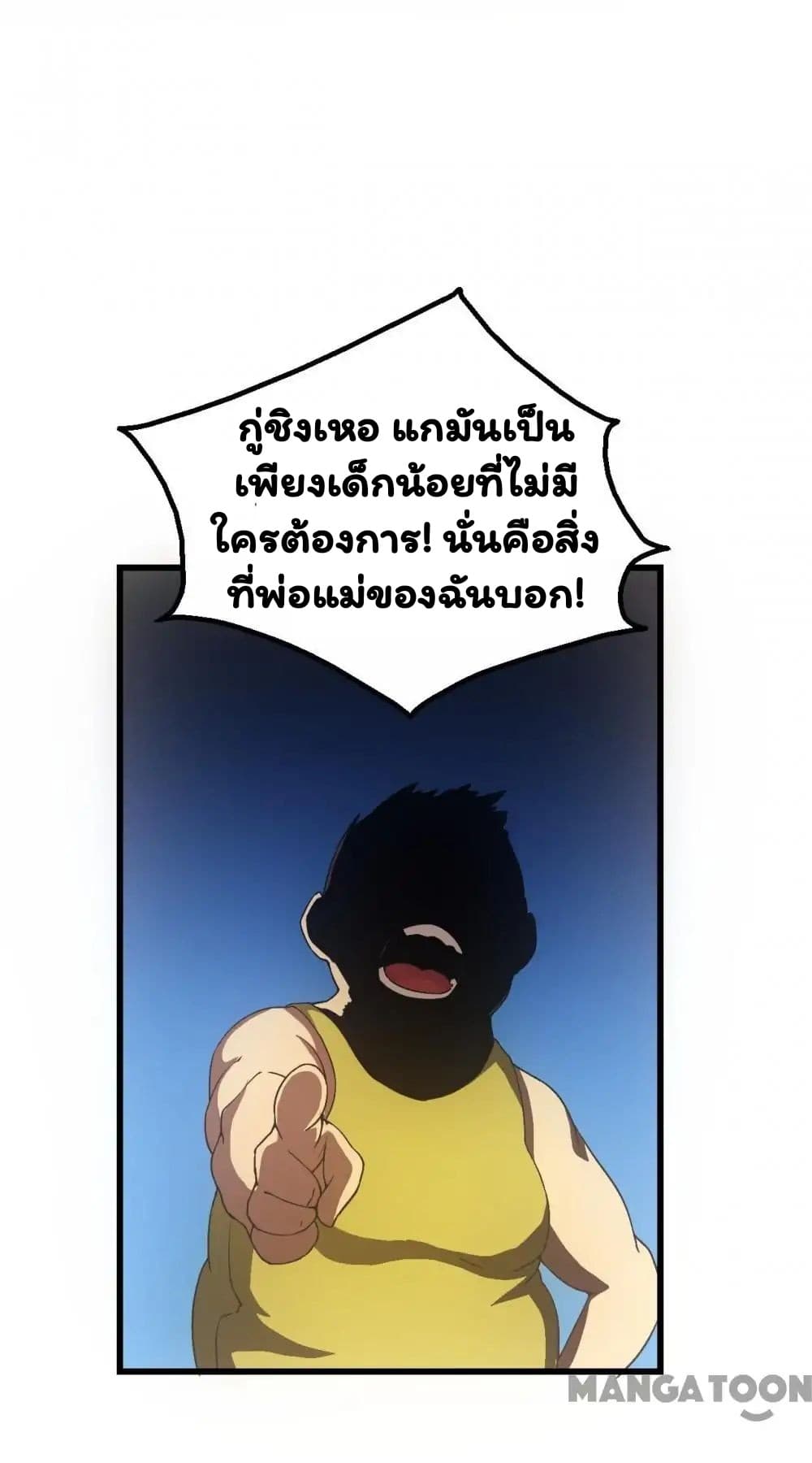 อ่าน Energy Hunters