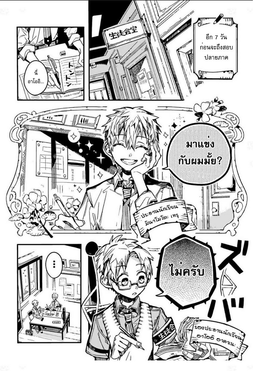 อ่าน Jibaku Shounen Hanako-kun