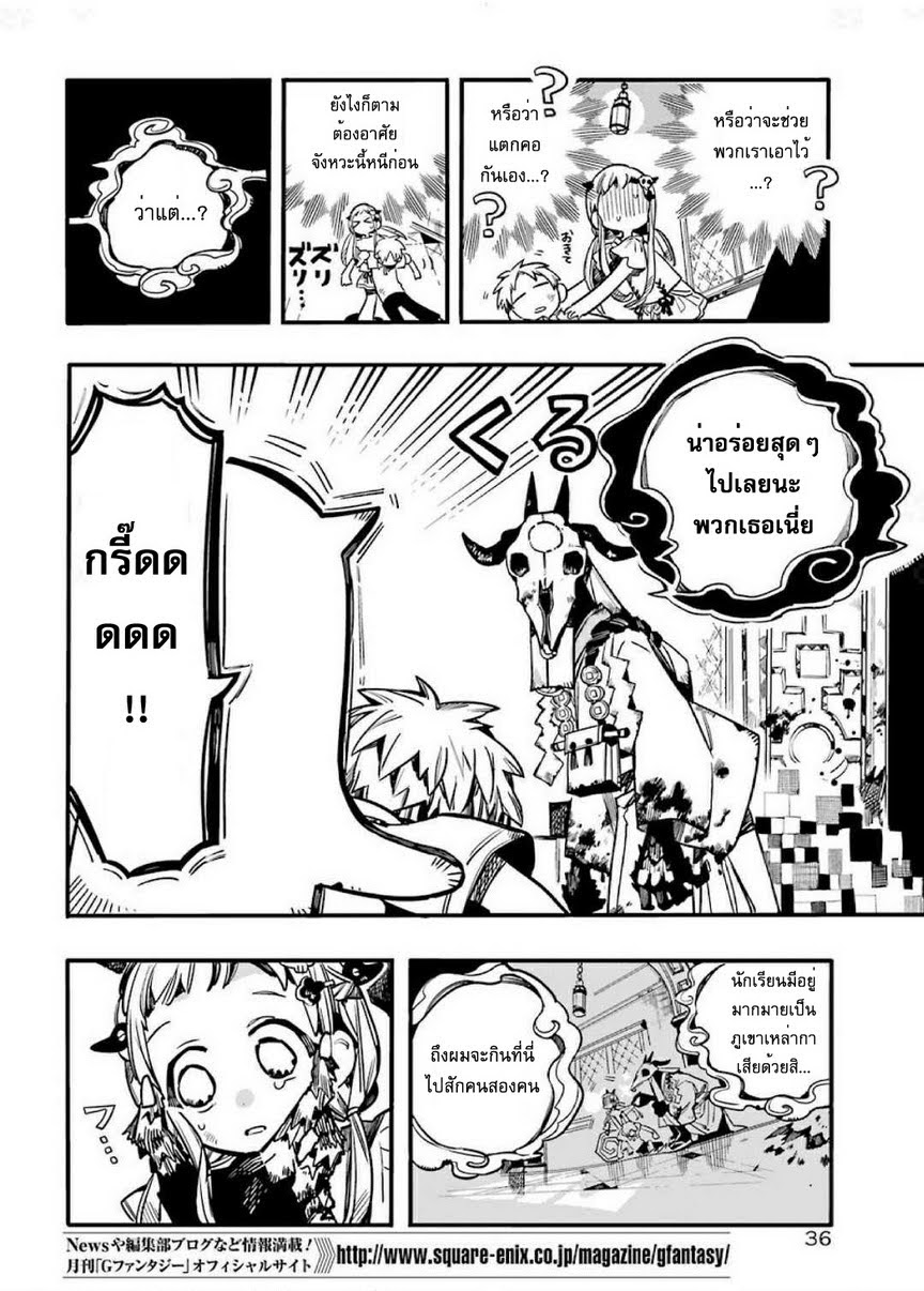 อ่าน Jibaku Shounen Hanako-kun