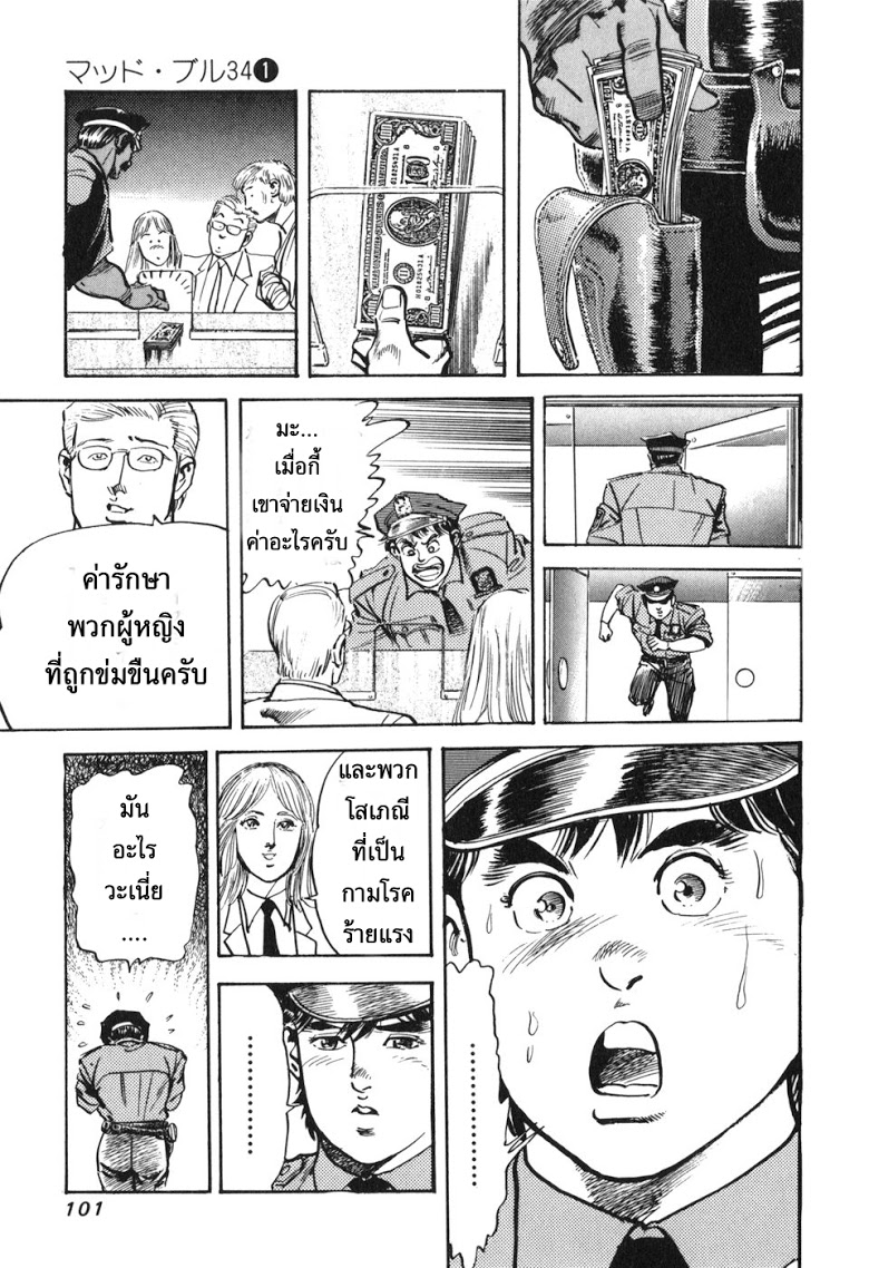 อ่าน Mad Bull 34