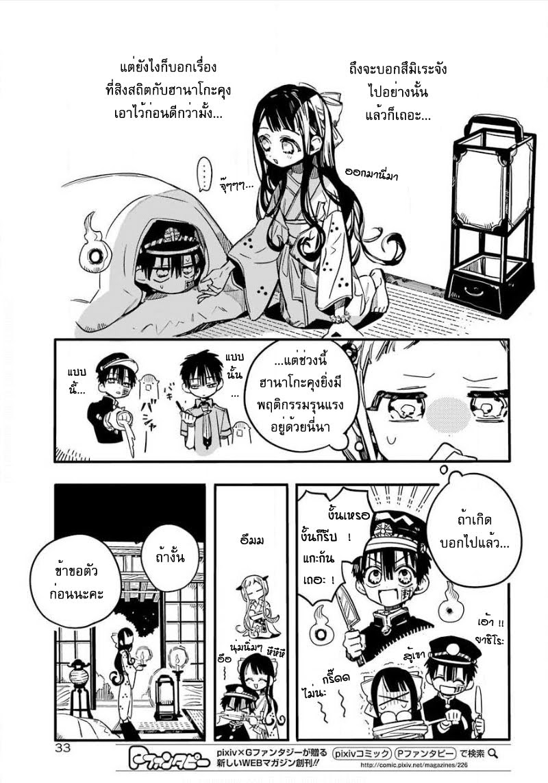 อ่าน Jibaku Shounen Hanako-kun