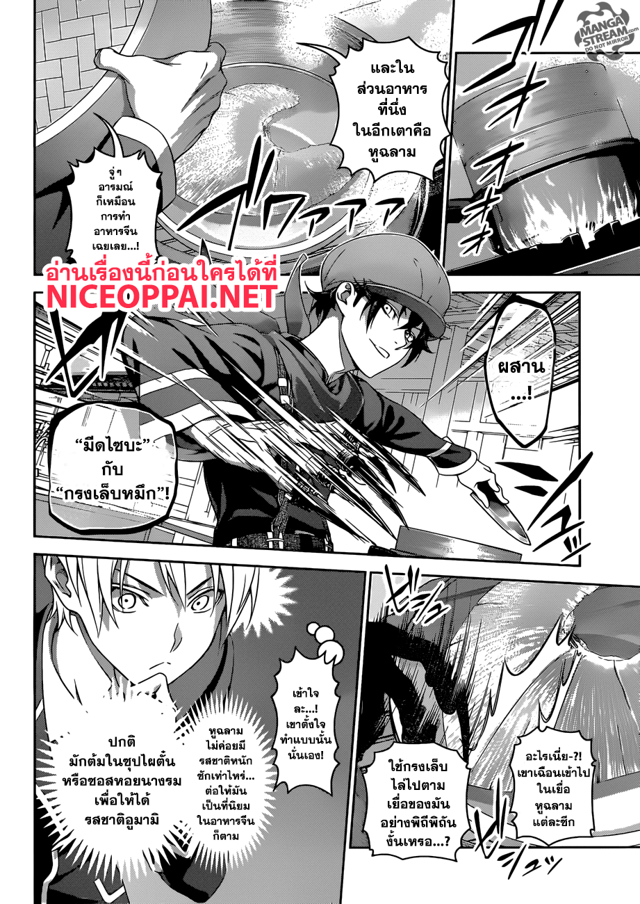 อ่าน Shokugeki no Souma