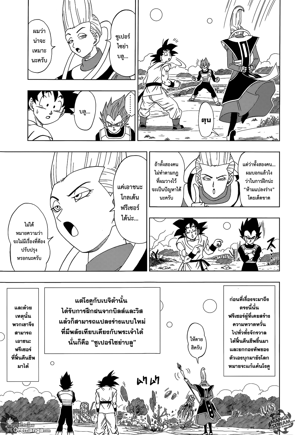 อ่านดราก้อนบอล ซุปเปอร์