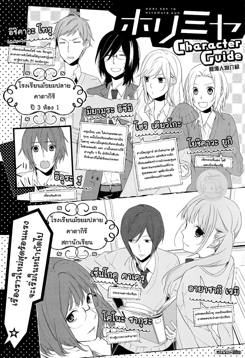 อ่าน Horimiya