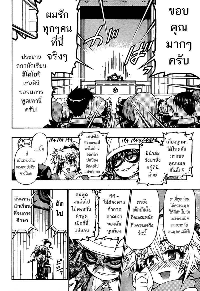 อ่าน Medaka Box