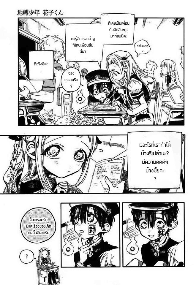 อ่าน Jibaku Shounen Hanako-kun