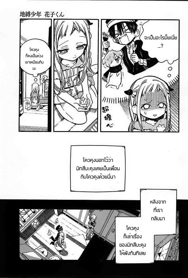 อ่าน Jibaku Shounen Hanako-kun