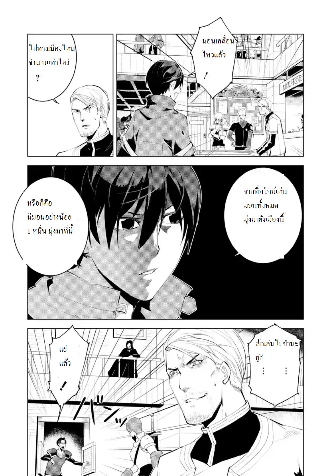 อ่านSekai Saikyou ni Narimashita