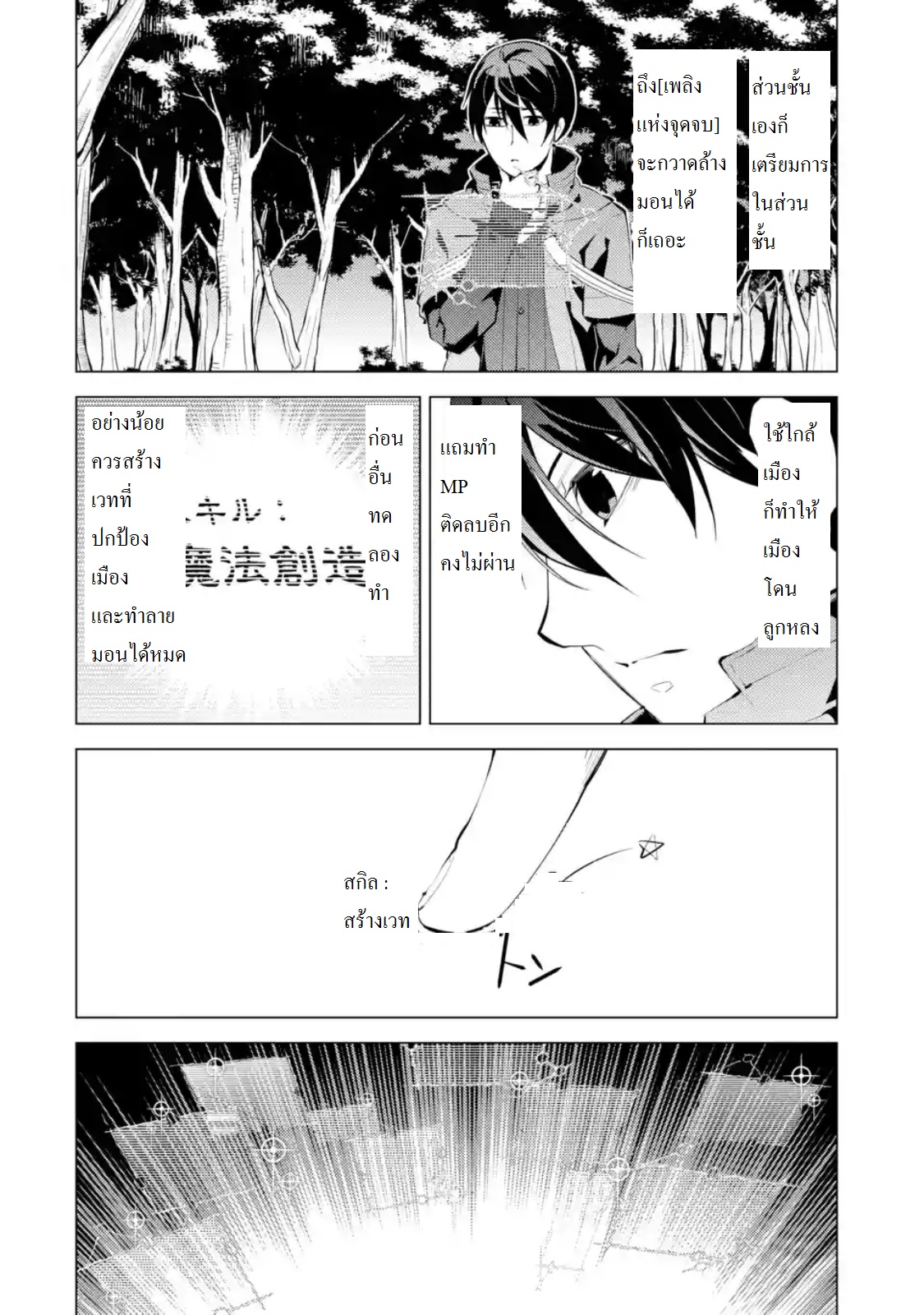อ่านSekai Saikyou ni Narimashita