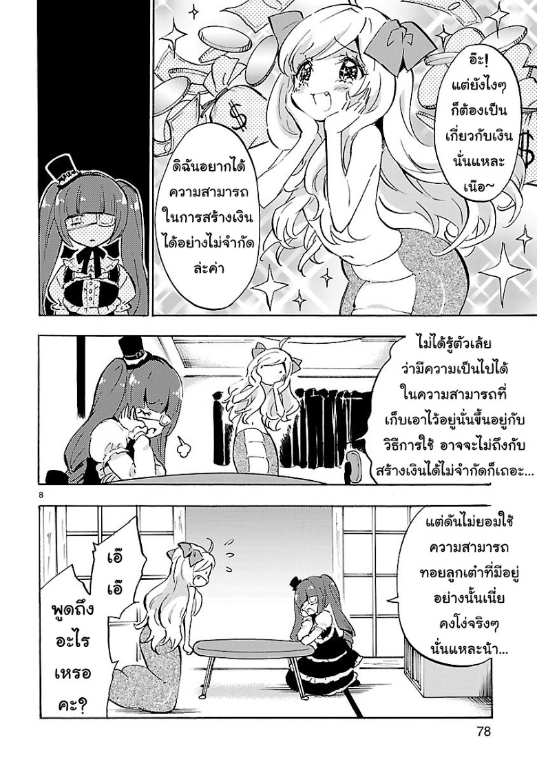 อ่าน Jashin-chan Dropkick