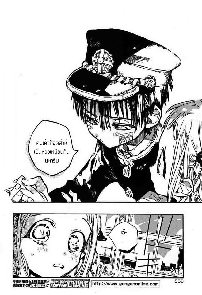 อ่าน Jibaku Shounen Hanako-kun