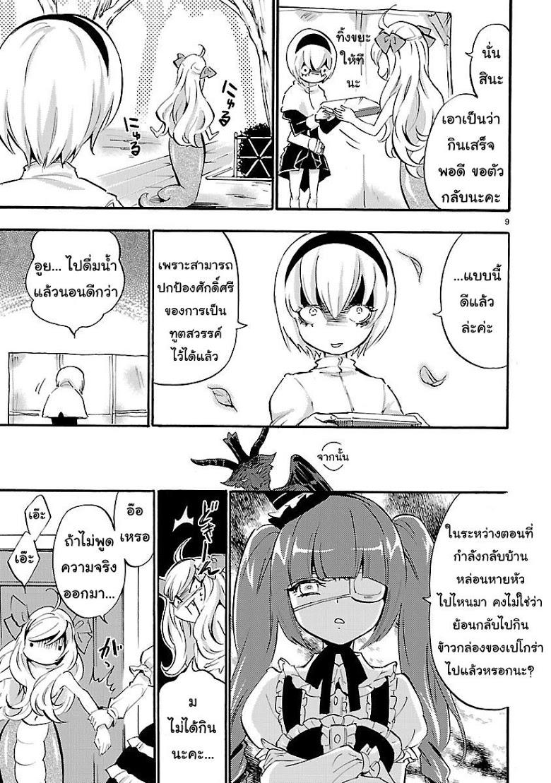 อ่าน Jashin-chan Dropkick