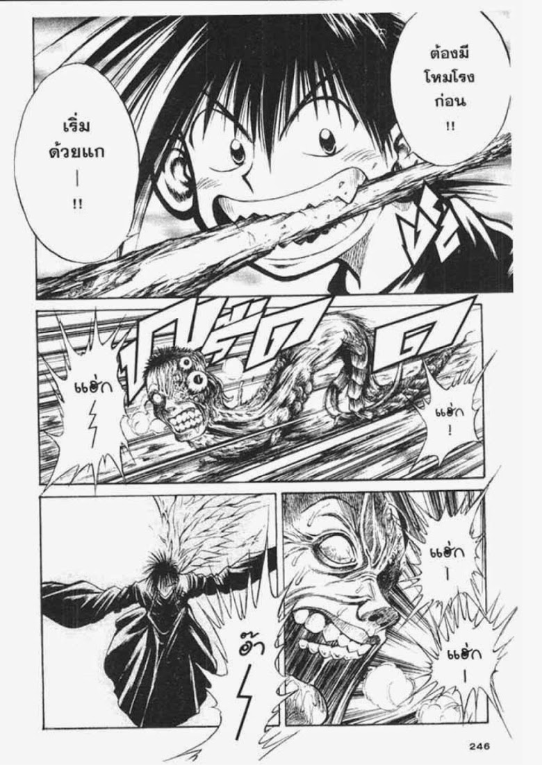 อ่าน Flame of Recca เปลวฟ้าผ่าปฐพี